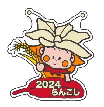 赤い羽根2024蘭越町台紙 - コピー.jpg